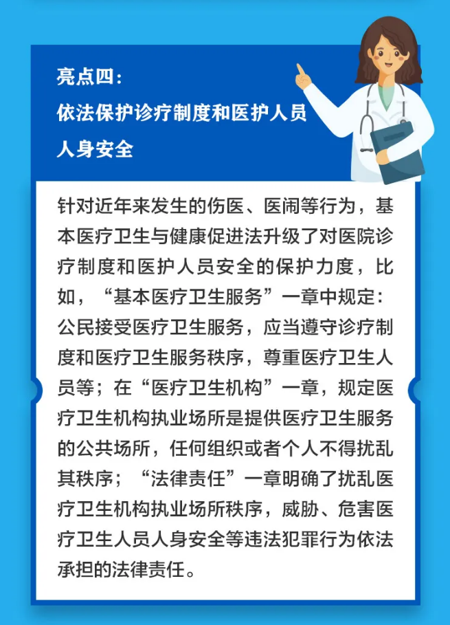 衛(wèi)生健康法